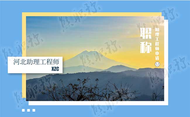 初级职称如何申请 初级职称证书什么时候下发