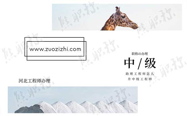 助理工程师怎么升中级工程师 助理工程师升中级