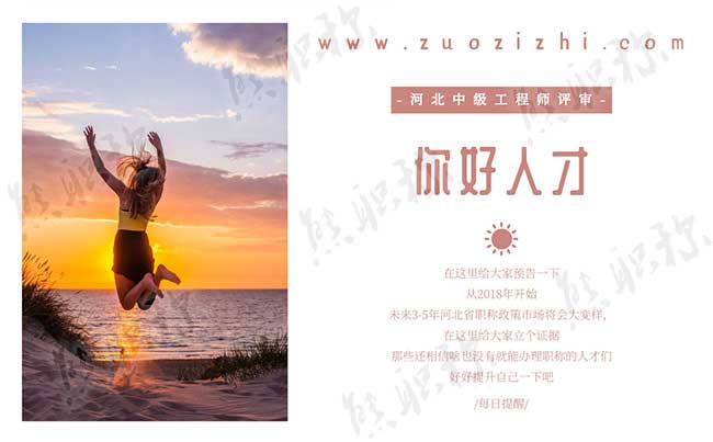 中级工程师评审时间 中级职称评定要求