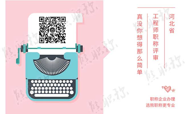 中级职称评定要求 中级工程师评审时间