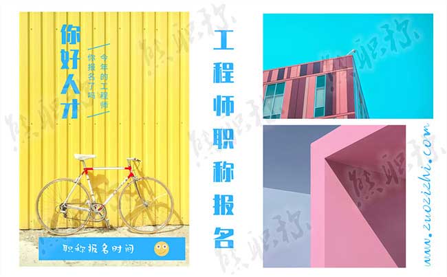 中级工程师职称评审时间 河北中级职称评审