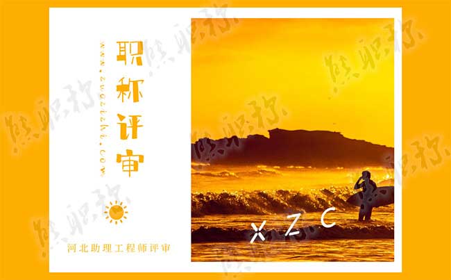 助理工程师评审 助理工程师考试科目