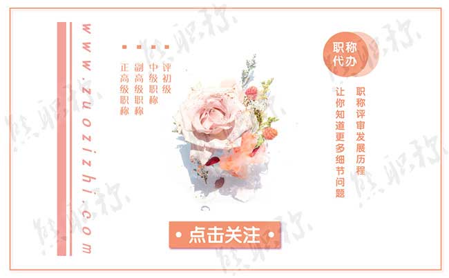 职称评审 职称和职业资格的关系