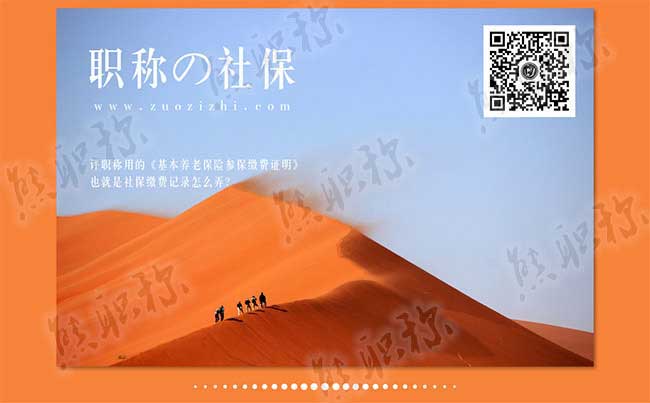 评职称社保缴费记录 评职称用的基本养老保险参保缴费证明