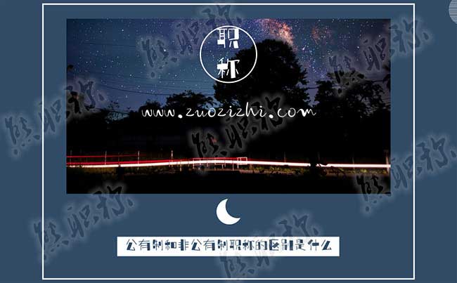 公有制和非公有制职称的区别是什么 非公有制职称评审
