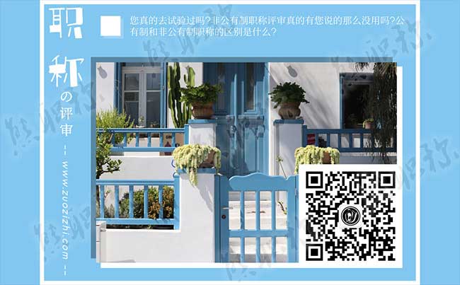 公有制职称与非公有制有什么区别 非公有制职称评审