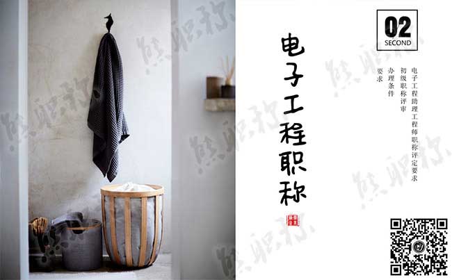 电子工程助理工程师职称评定要求 电子工程助理工程师职称评定要求