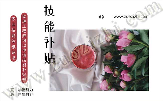 助理工程师可以申请技能补贴吗 职称证书和职业技能证书一样吗