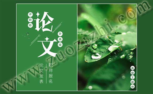 高级职称论文要求 高级职称论文发表