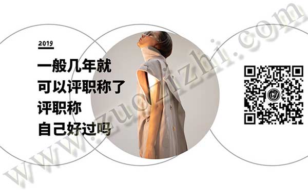 职称办理 一般几年就可以评职称了