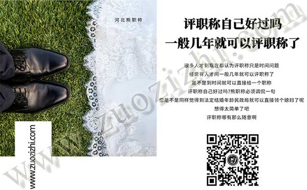 职称办理 评职称自己好过吗