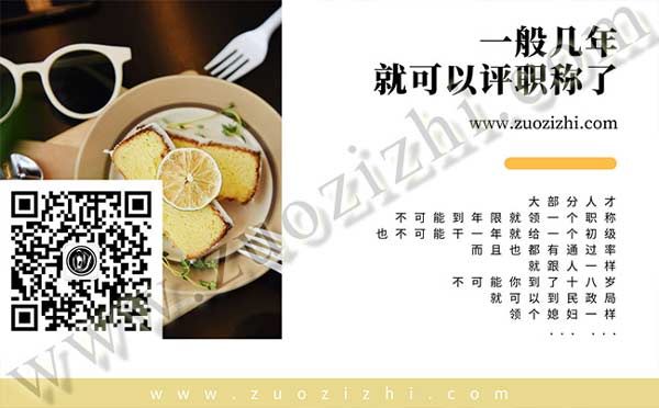 一般几年就可以评职称了 职称办理