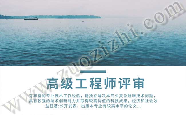 高级工程师评审 正高级工程师任职资质