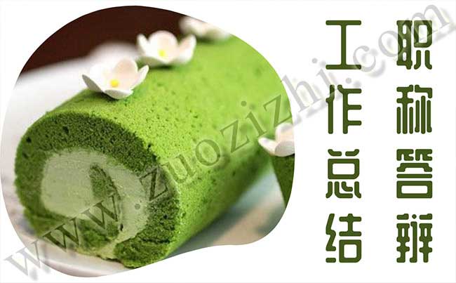 初级职称个人工作总结 中级职称个人工作总结