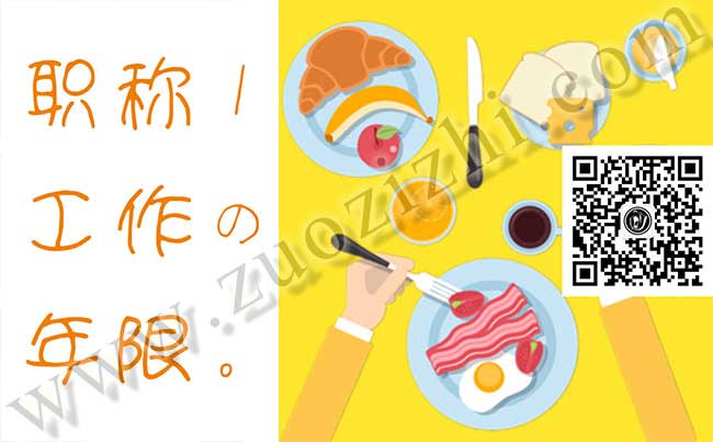 换工作以后评职称的工作年限怎么办
