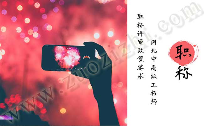 职称评审 职称评审