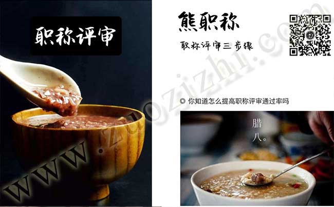 职称评审 职称评审