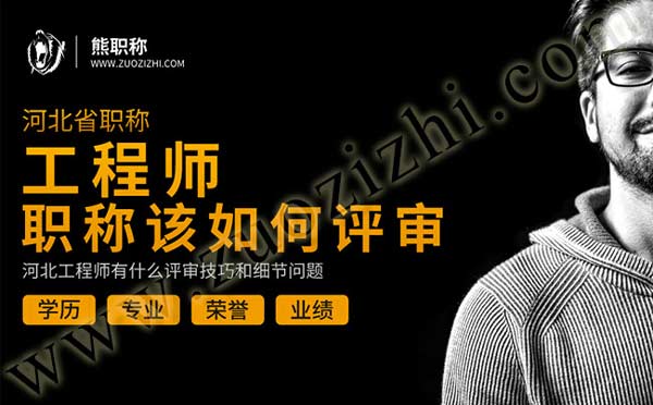 职称报名 河北省职称报名