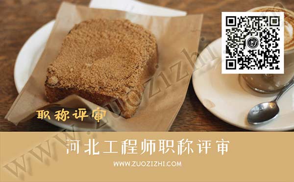 河北省职称报名 职称报名