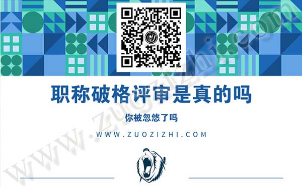 职称破格评审 什么是职称破格评审