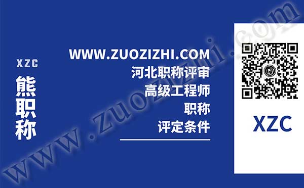 高工职称评定条件 高级工程师职称评定条件