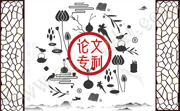 发表职称论文 发表职称专利