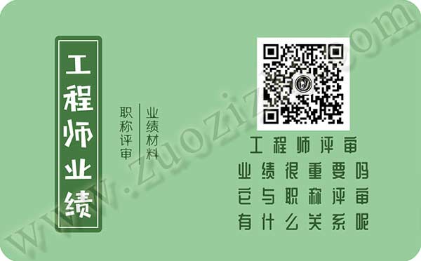 工程师业绩 工程师评审业绩