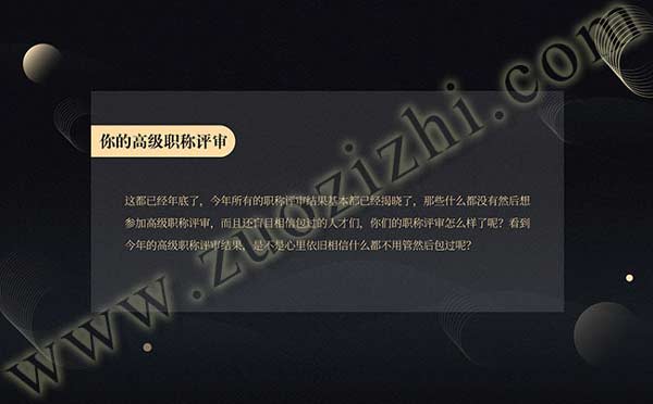 职称评审 高级职称评审