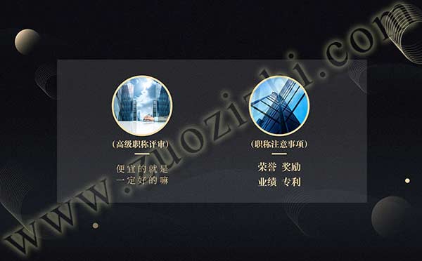 高级职称评审 职称评审