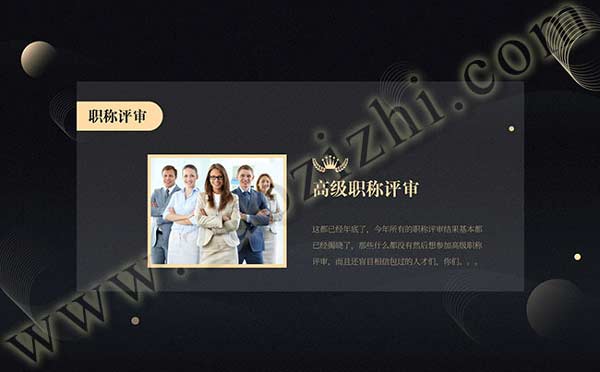 职称评审 高级职称评审