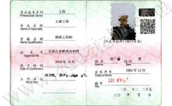 职称评审 高级职称评审