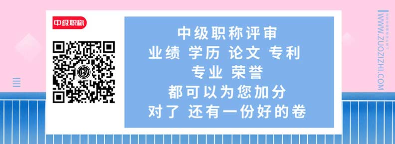 中级工程师职称评审 工程师职称评审