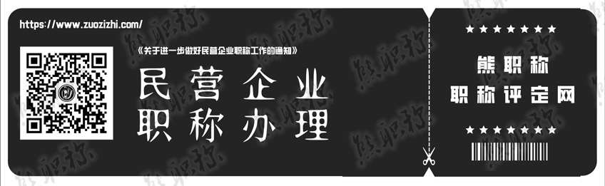 民营企业工程师评审 工程师评审政策