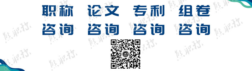 工程师职称公示 工程师职称评审