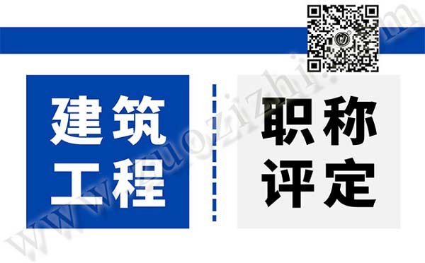 保定中级工程师职称评审 保定工程师职称评审