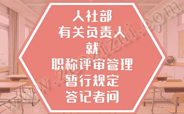 职称评审 职称评审