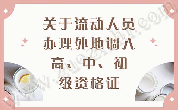 唐山工程师职称评审 唐山工程师职称评审
