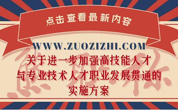 职称政策 职称政策