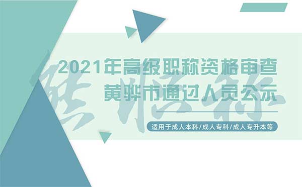 沧州职称评审公示 沧州职称评审