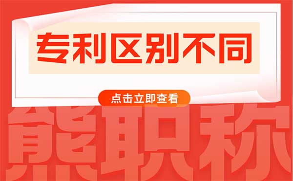 实用新型专利 发明专利和实用新型专利有什么不同