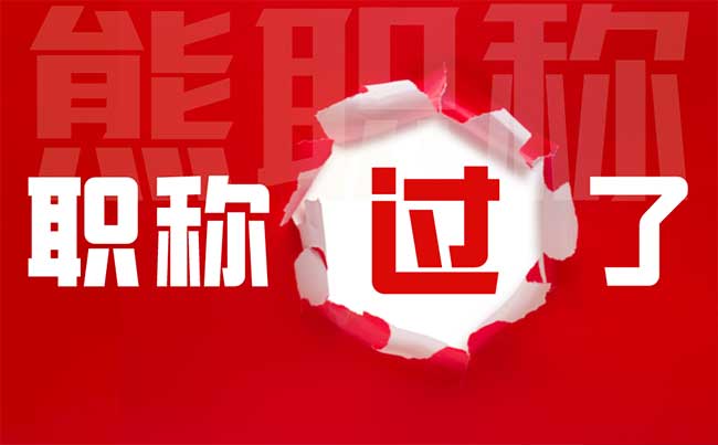 报考助理工程师条件 报考助理工程师条件