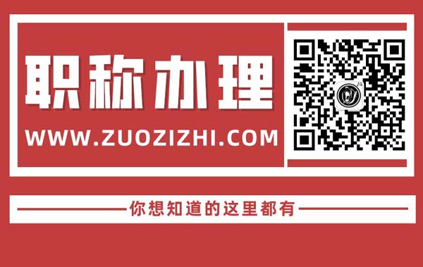 职称 职称