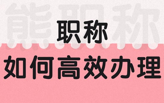 一建直接认定工程师 一建直接认定工程师