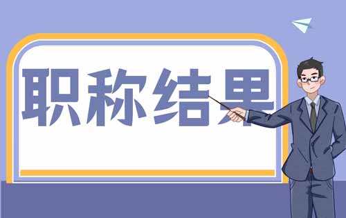 1671498127311497.jpg 副本_期末成绩公布结果卡通公众号封面首图__2022-12-20+08_56_40.jpg