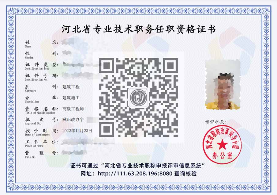 建筑施工职称证书