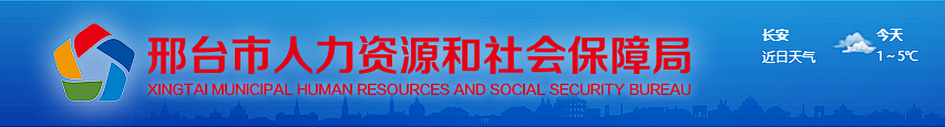 邢台职称 邢台职称