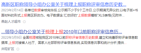 职称查询 职称网查