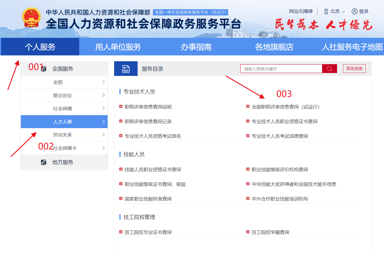 职称查询 职称网查
