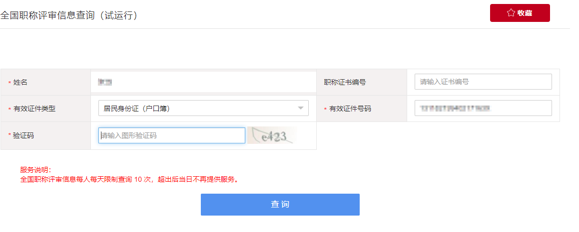 职称查询 职称网查