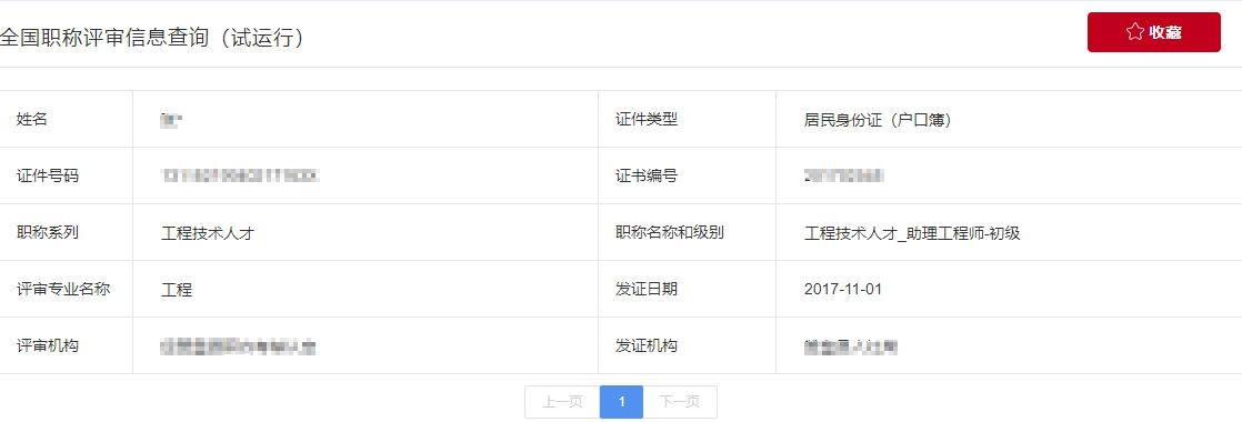职称查询 职称网查